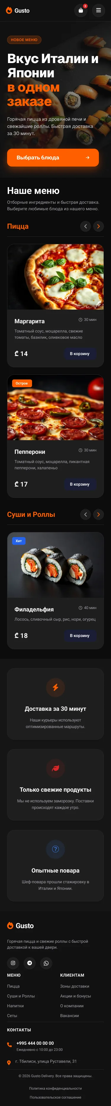 Мобільна версія сайту ресторану Gusto — робота SoftExclusive