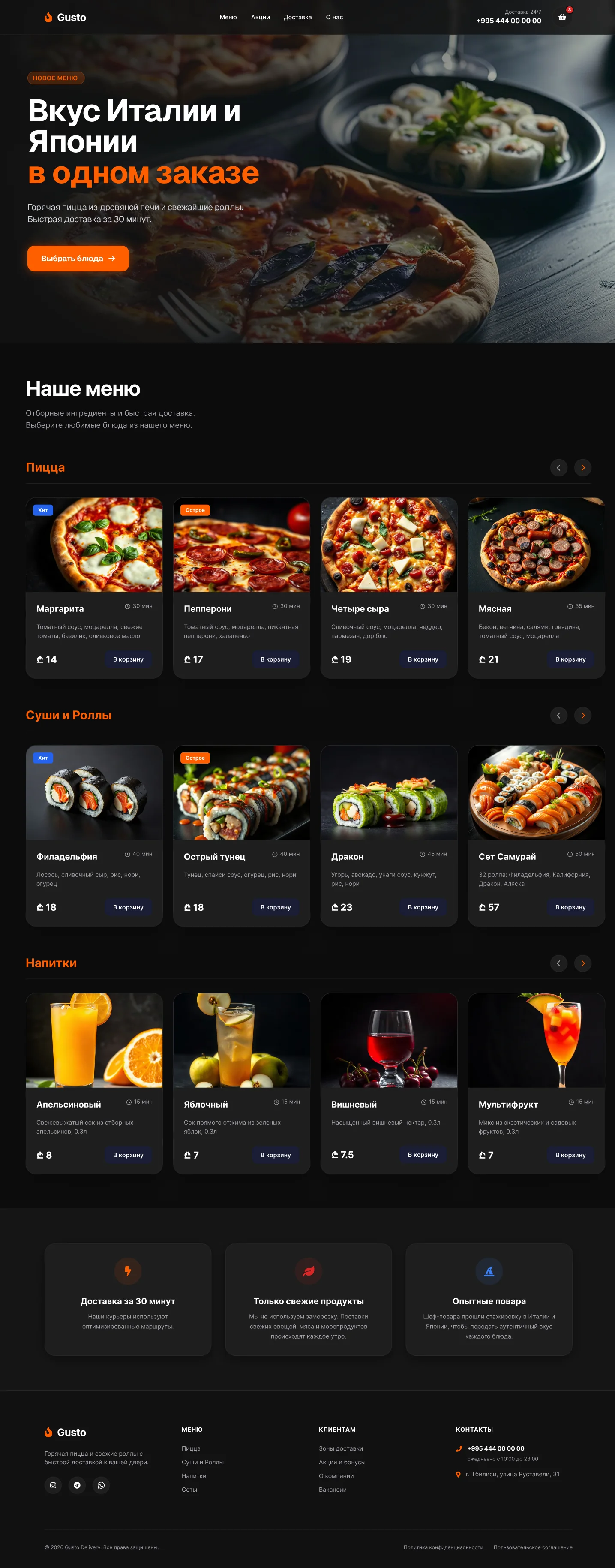 Сайт ресторану Gusto з онлайн-замовленням — робота SoftExclusive