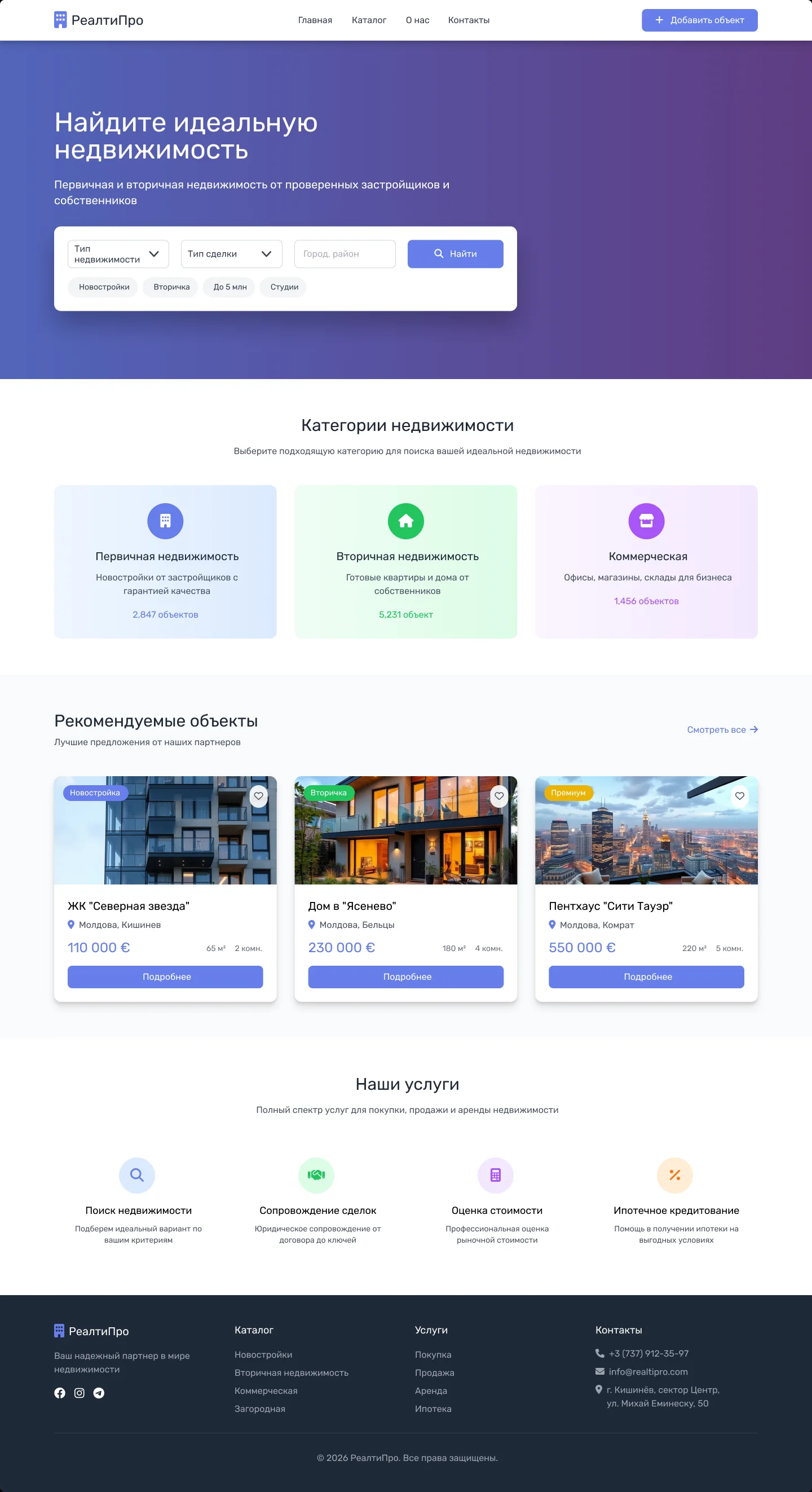 Сайт для агентства нерухомості RealtyPro — робота SoftExclusive